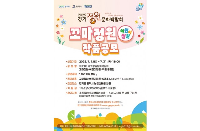 2025 제13회 경기 정원문화박람회